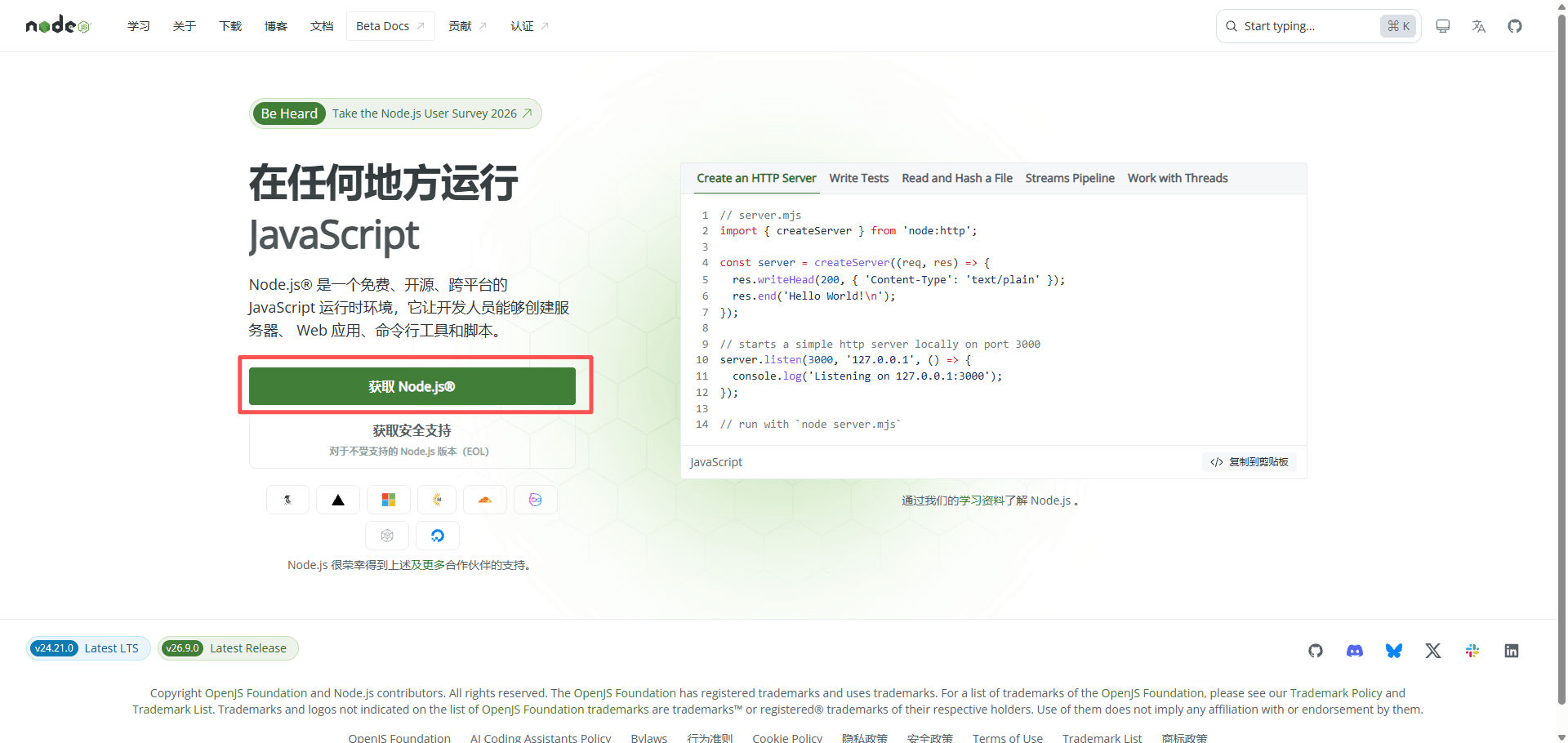 在 Node.js 官网点击获取 Node.js
