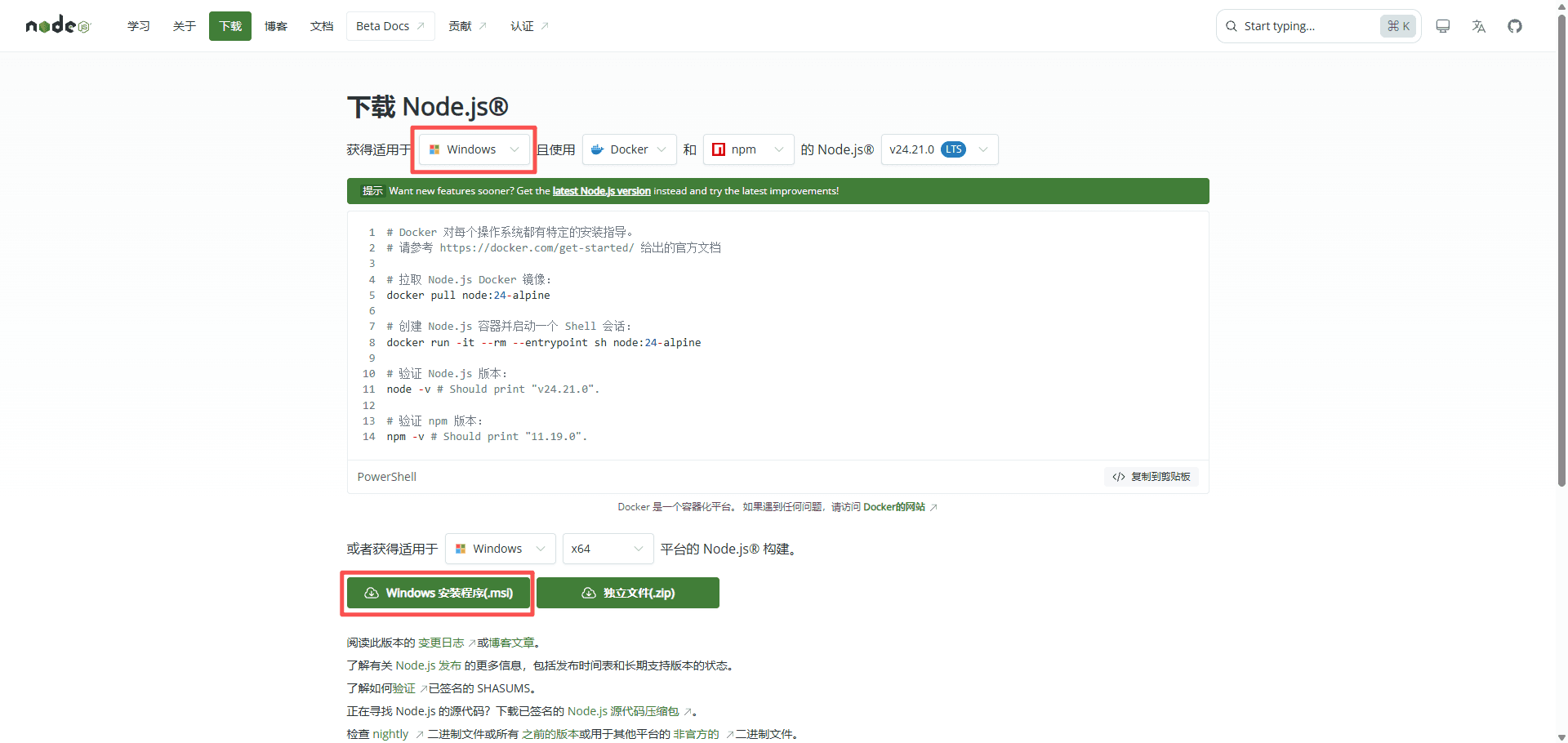 下载 Windows 安装程序