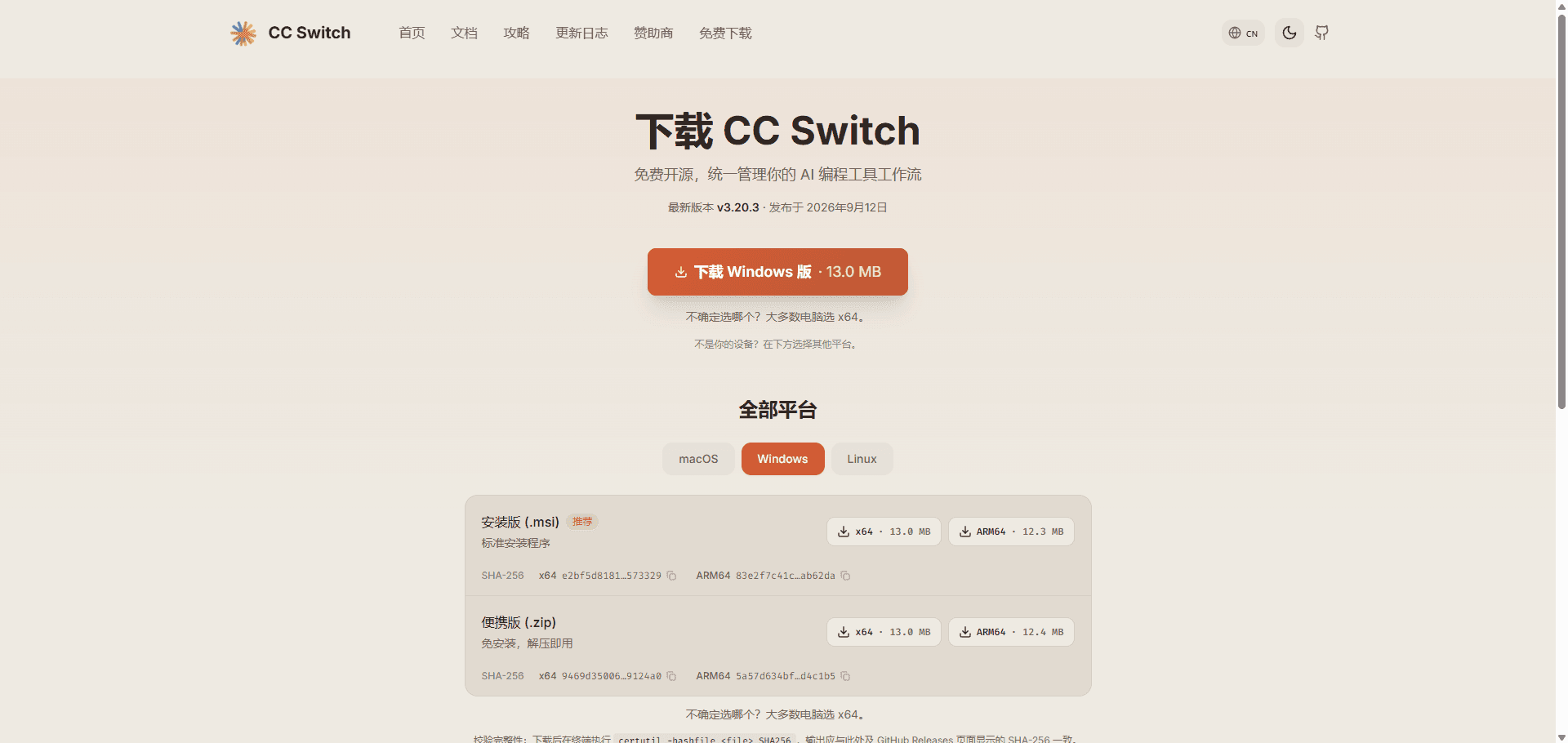 选择 Windows 安装版