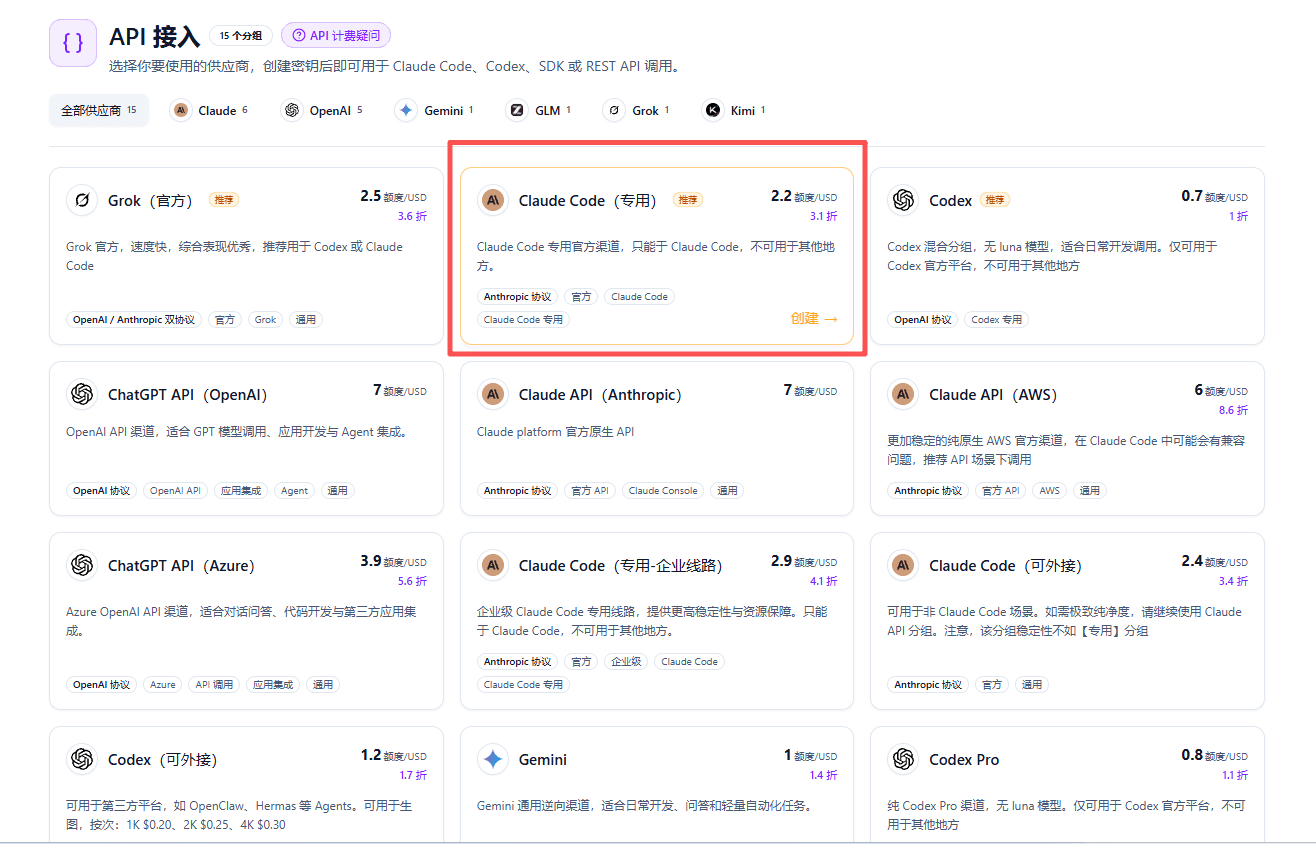 创建 Claude Code 可用的 API Key