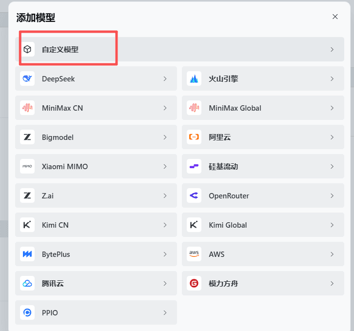 选择自定义模型