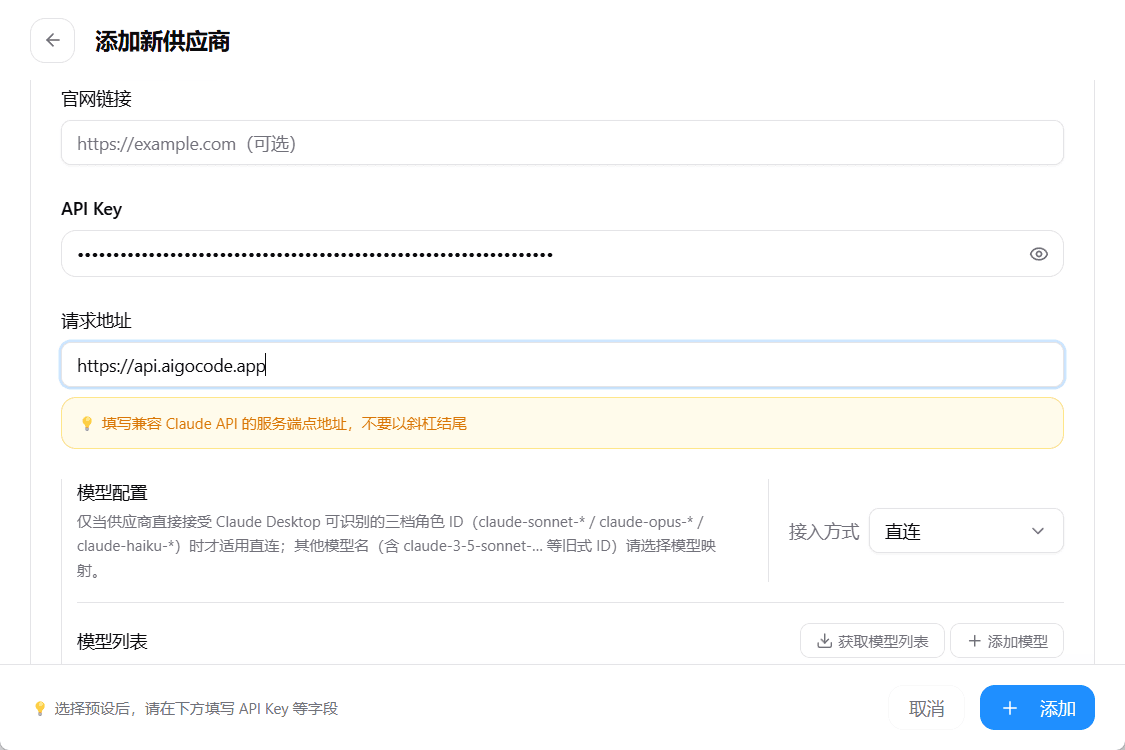 填写 API Key 和请求地址