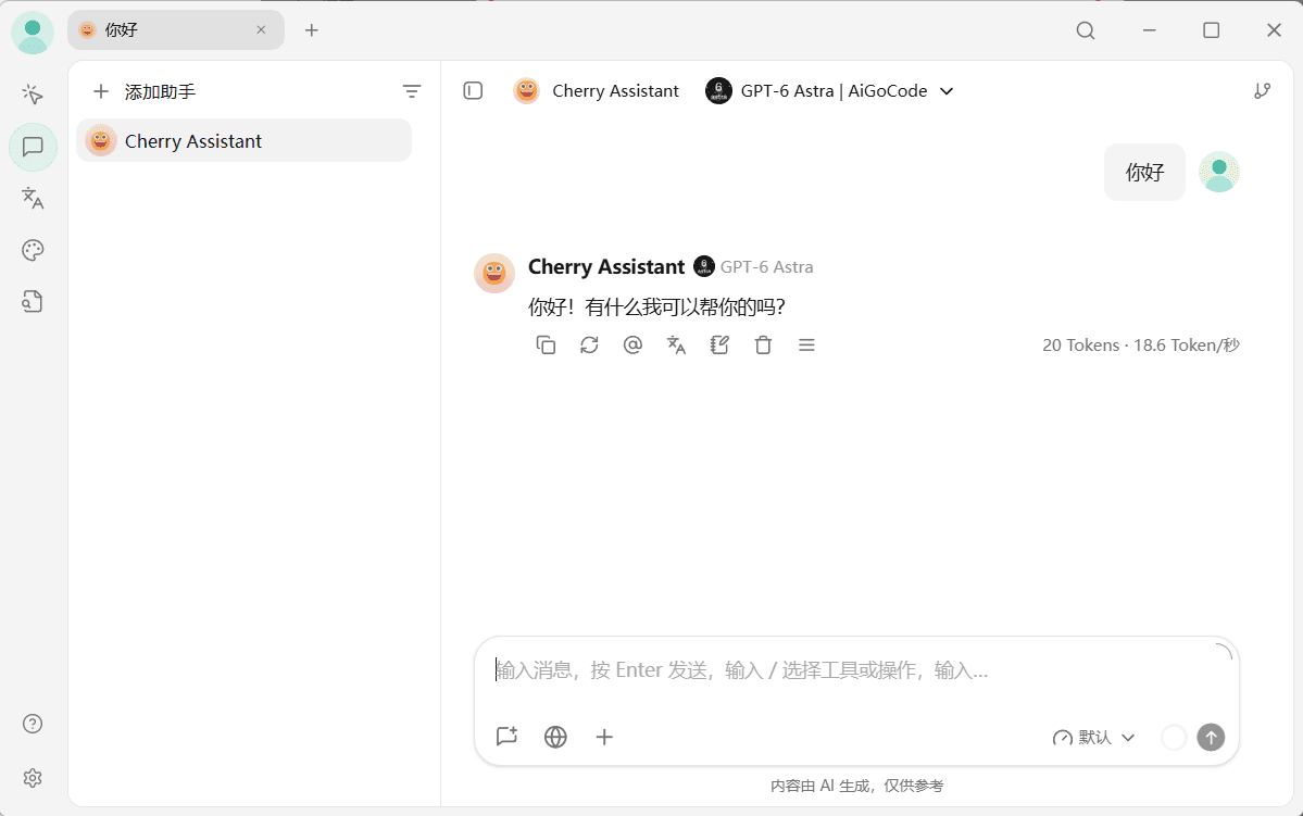 Cherry Studio 对话成功