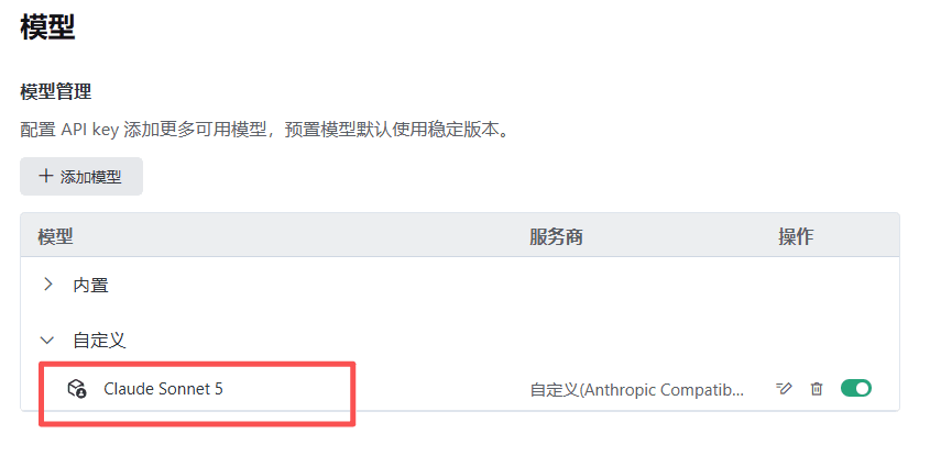 确认自定义模型已启用