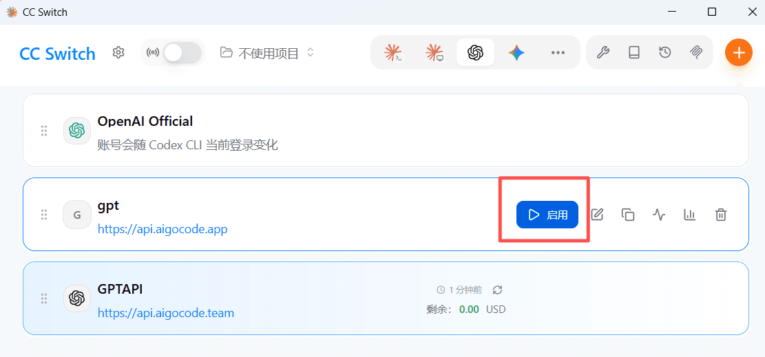 启用 Codex 供应商