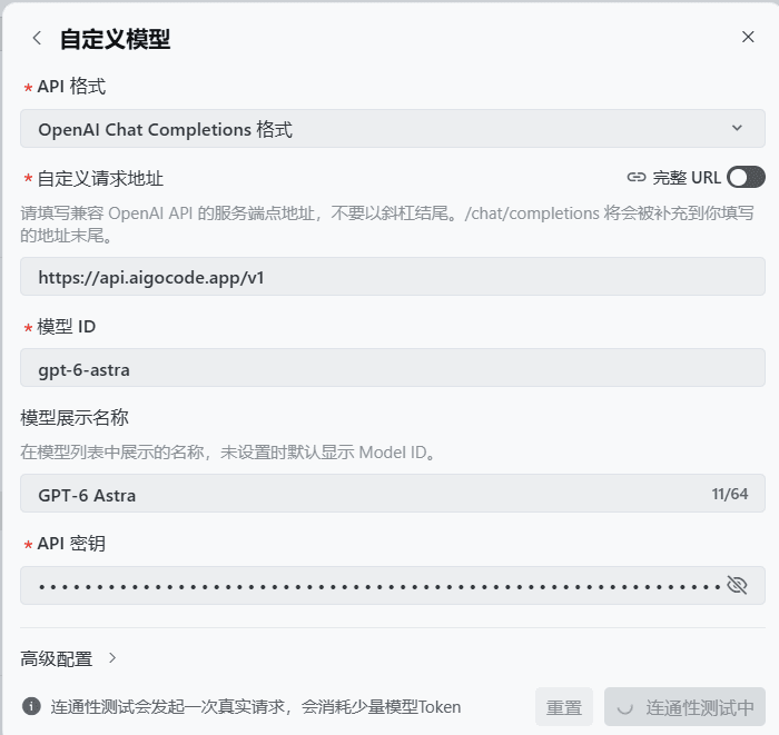 填写 Trae 的 OpenAI 模型配置