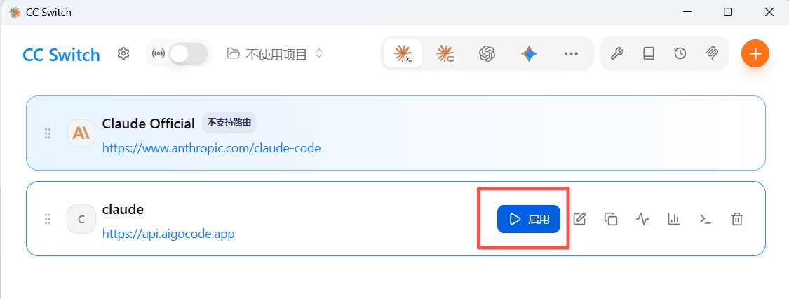 启用 Claude Code 供应商
